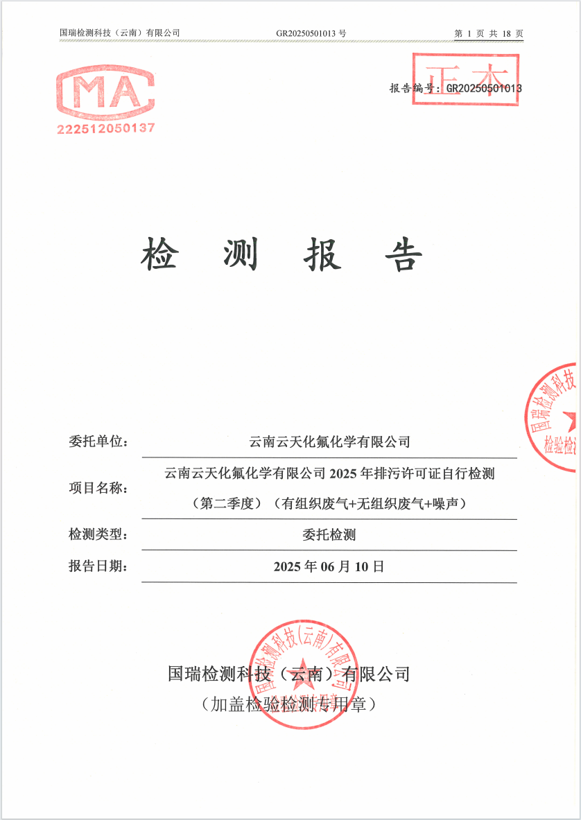2025年排污许可证自行检测（第二季度）（有组织废气+无组织废气+噪声）