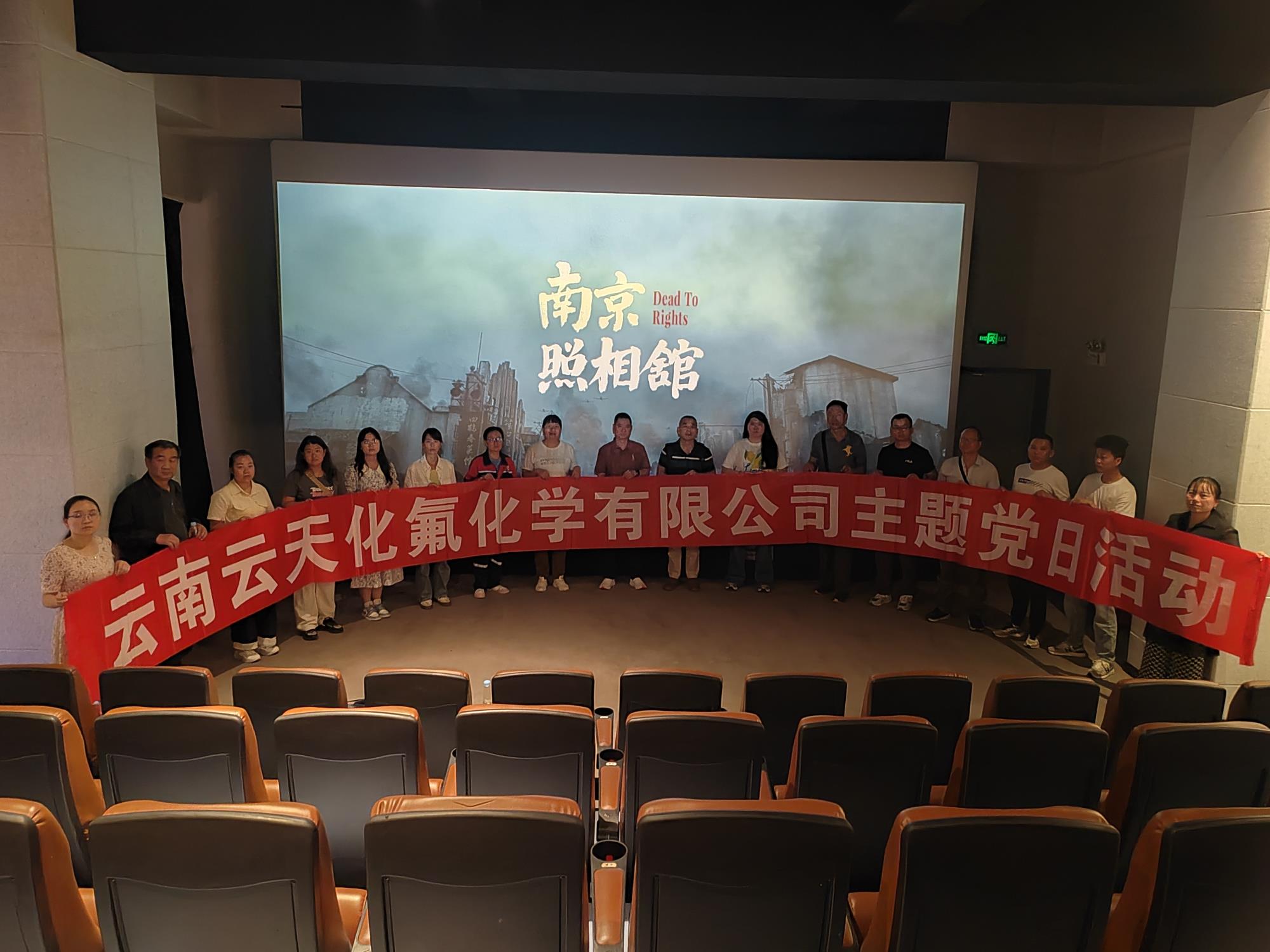 公司组织职工及家属观看  历史题材电影《南京照相馆》
